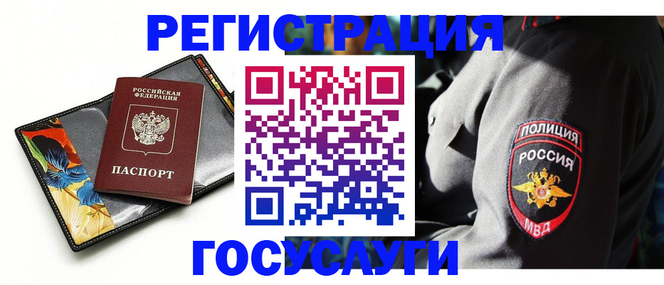 прописка для работы в Данилове